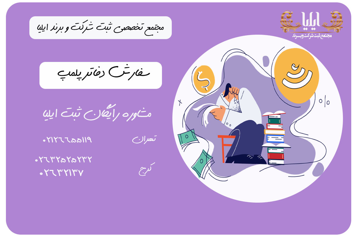 انواع دفاتر قانونی و کاربرد آن‌ها