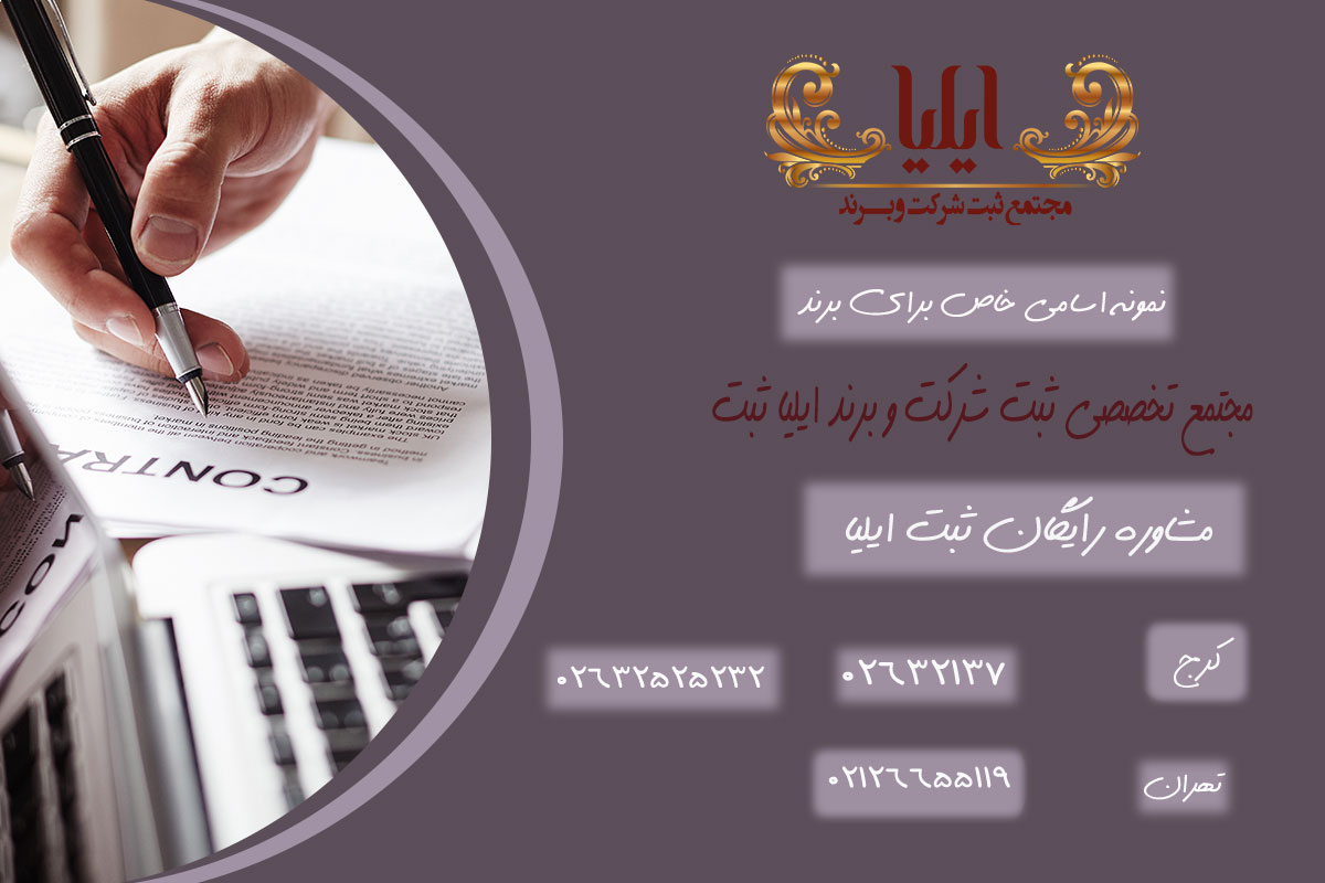 انتخاب اسم برند هنری 3 نمونه اسامی خاص برای برند