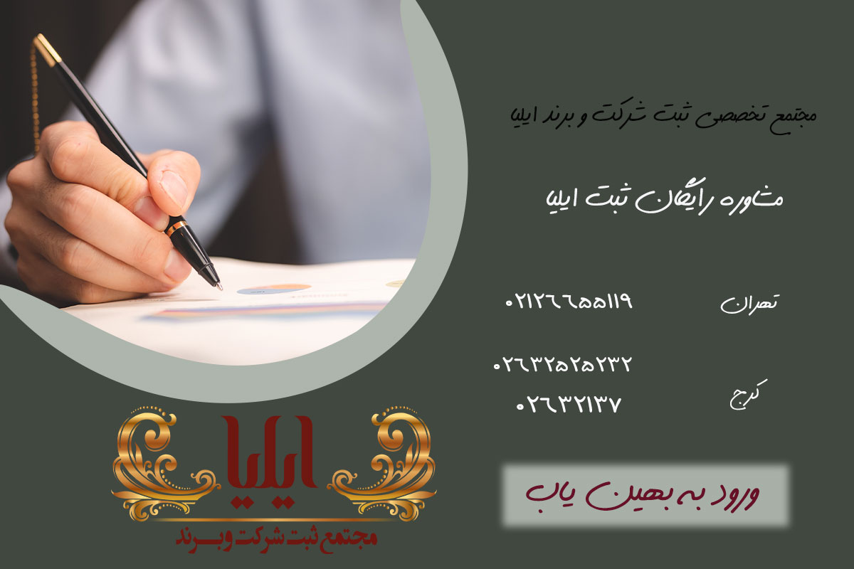 سامانه بهین یاب چیست؟ راهنمای جامع ثبت، ورود و دریافت جواز تاسیس در سایت بهین یاب 2 سامانه بهین یاب چیست؟