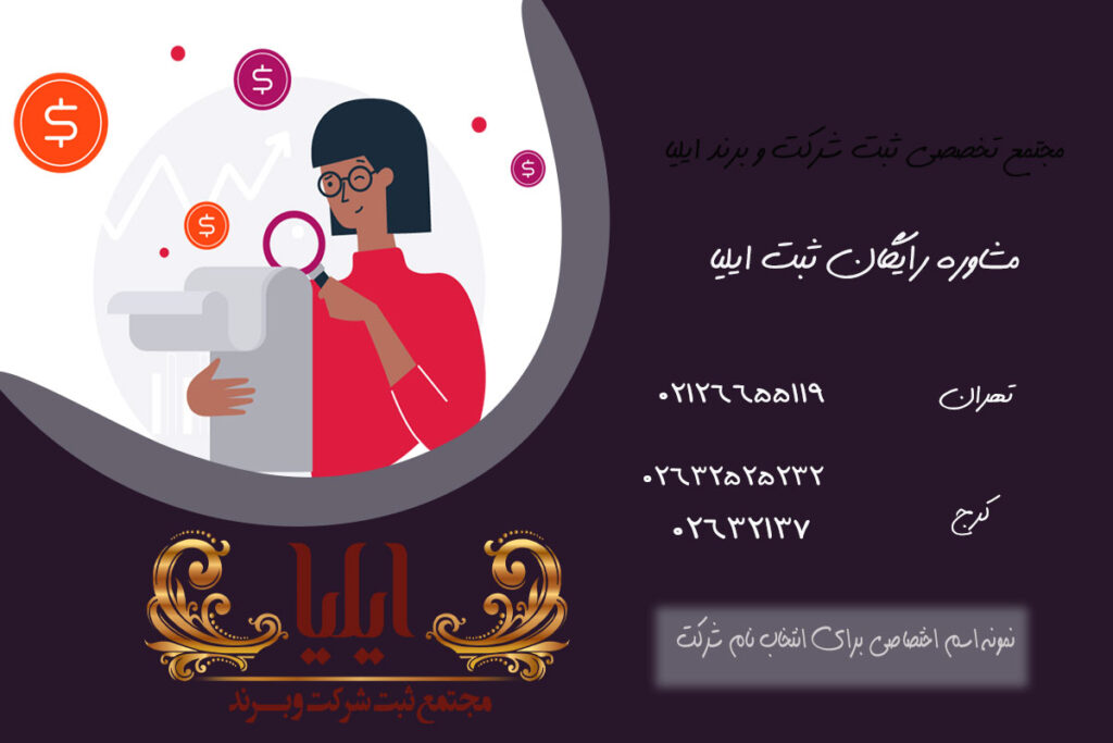 نمونه اسم اختصاصی برای انتخاب نام شرکت