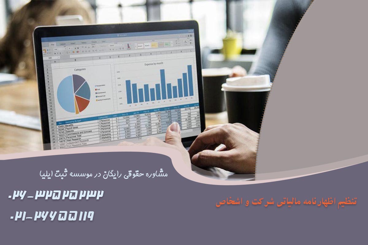اظهارنامه مالیاتی 1403: راهنمای جامع ثبت نام و ارسال اظهارنامه مالیاتی در سال 1404