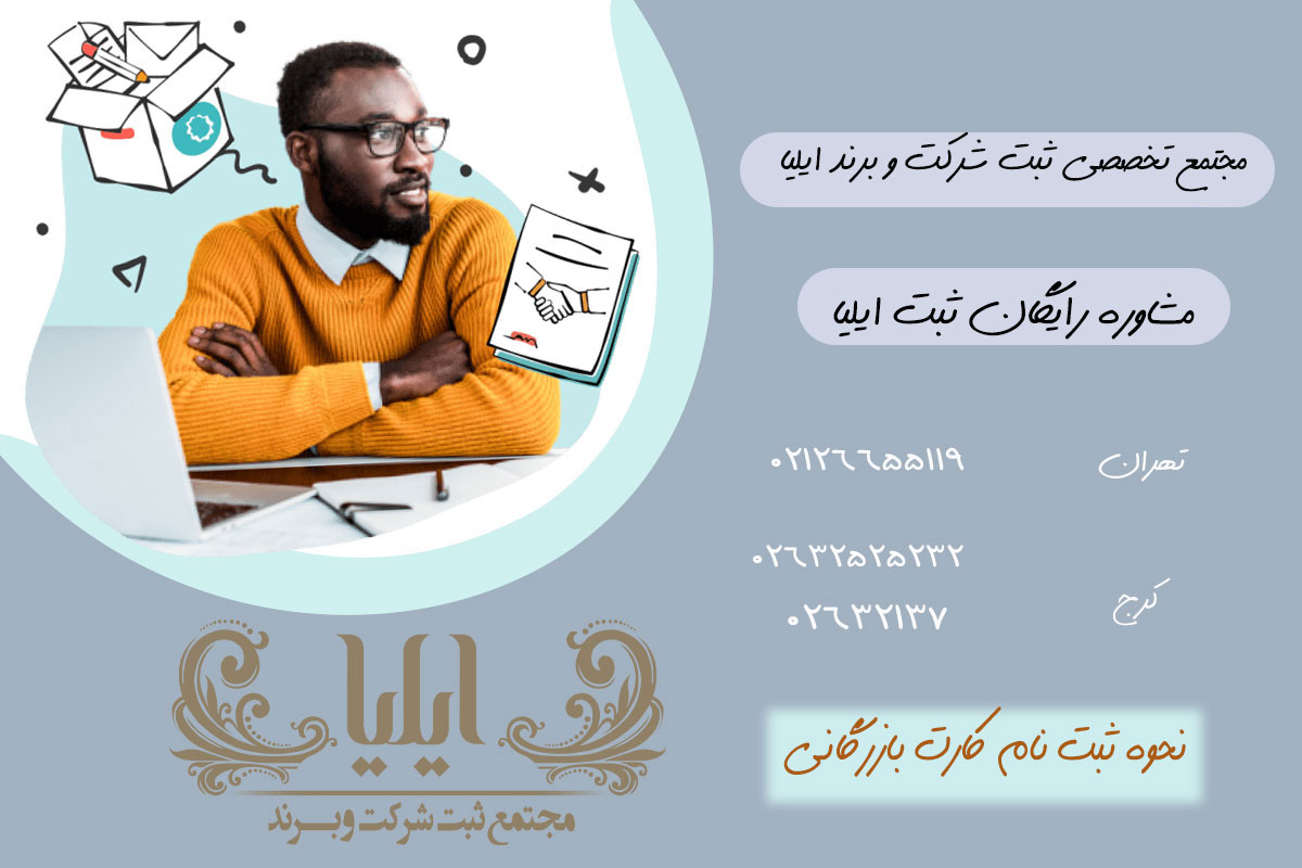 شرایط اخذ کارت بازرگانی فوری 3 نحوه ثبت نام کارت بازرگانی