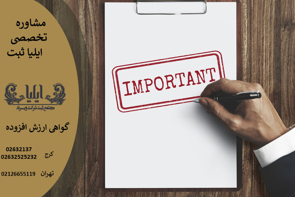ثبت نام گواهی ارزش افزوده