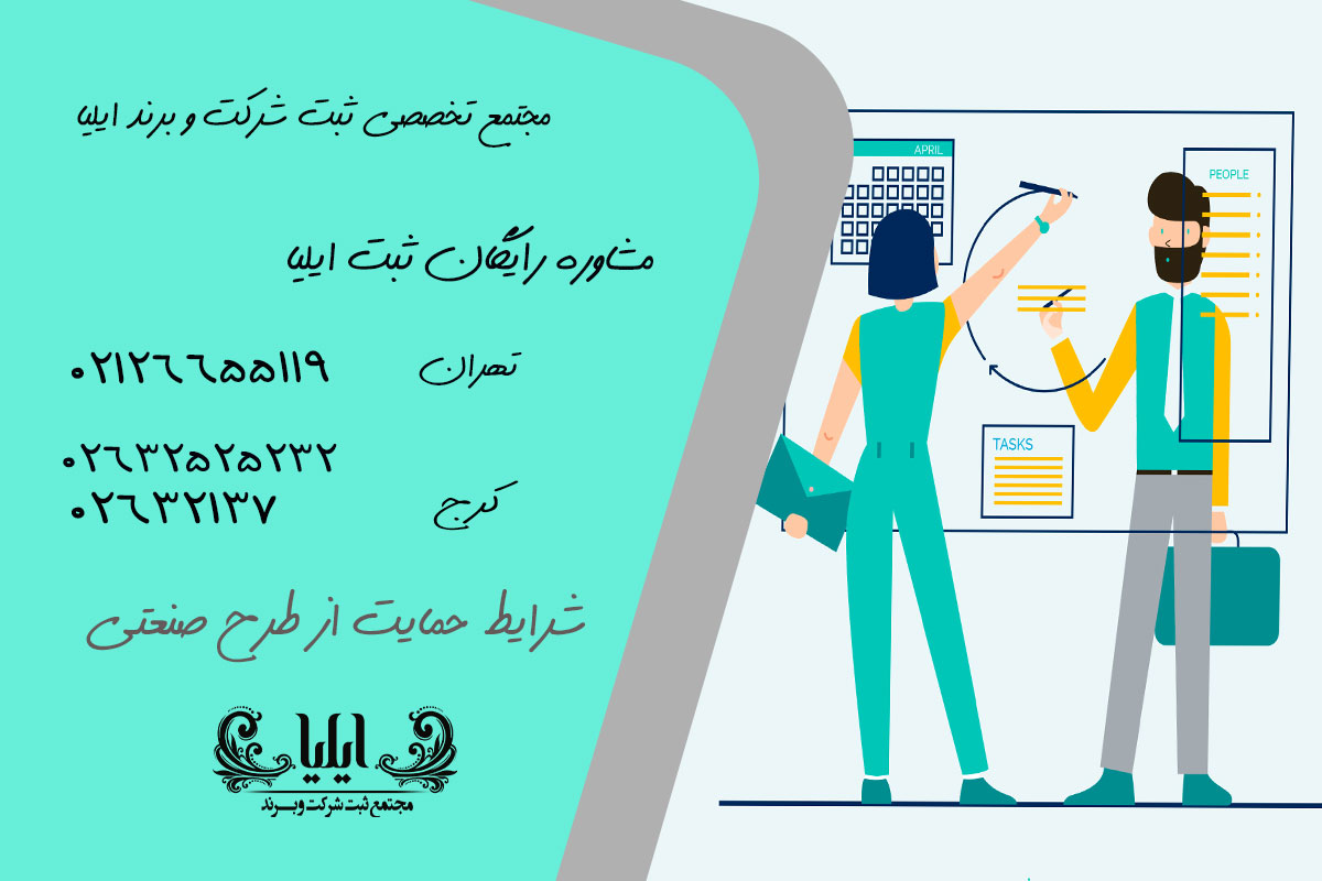 نکات مهم در ثبت طرح صنعتی