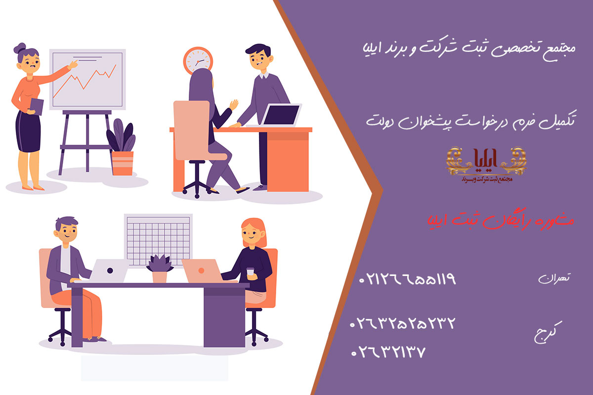 چگونگی ثبت دفتر پیشخوان دولت 4 تکمیل فرم درخواست پیشخوان دولت