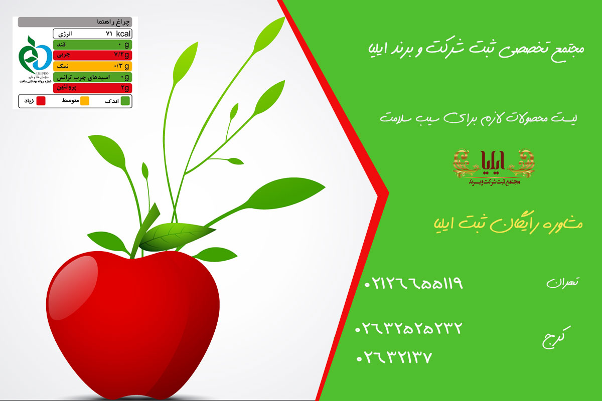 چگونه سیب سلامت بگیریم ؟ 3 لیست محصولات لازم برای سیب سلامت